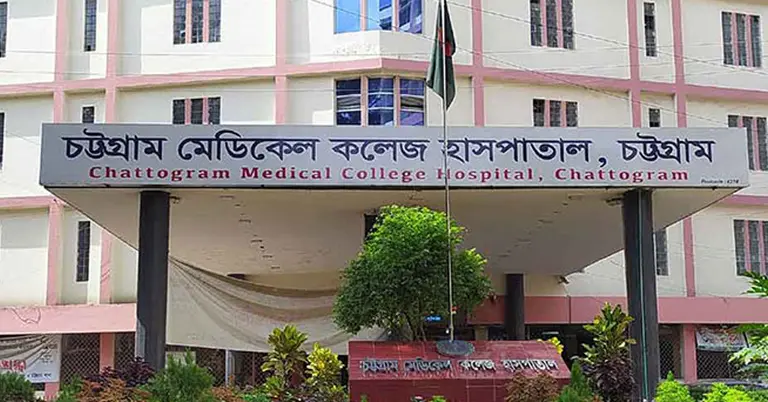 চট্টগ্রাম মেডিকেল কলেজ হাসপাতাল